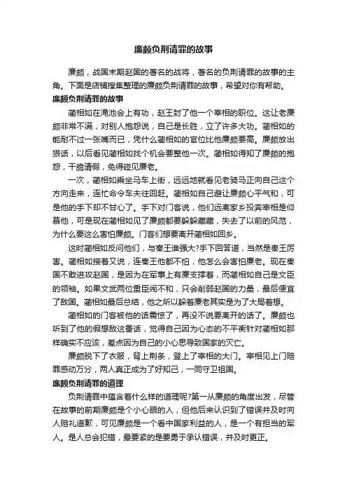 廉颇负荆请罪的故事