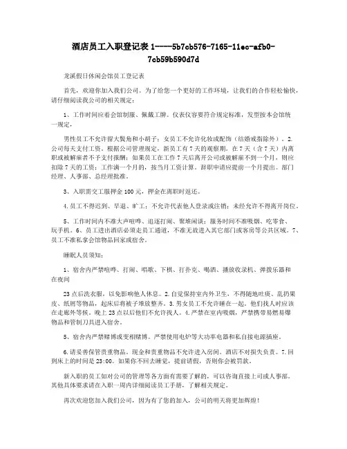 酒店员工入职登记表1