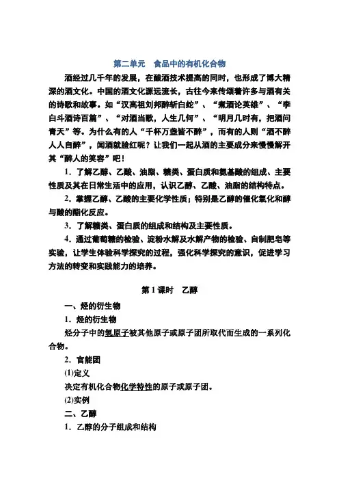 化学必修2学案专题三第二单元第1课时乙醇