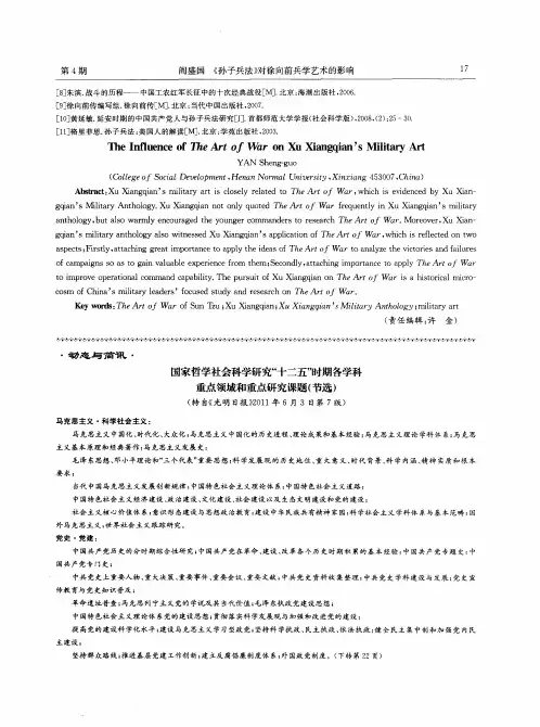 国家哲学社会科学研究“十二五”时期各学科重点领域和重点研究课题(节选)