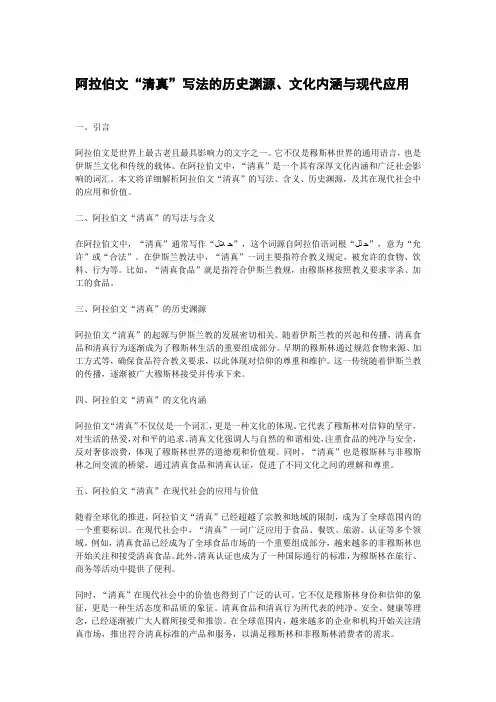 阿拉伯文的清真写法