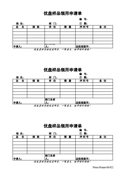 样品领用申请单