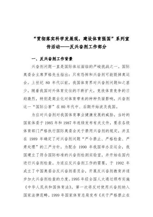 “贯彻落实科学发展观,建设体育强国”系列宣传活动——反兴奋剂工作部分