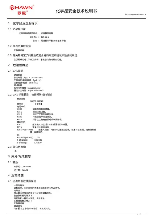 间硝基苯甲酸121-92-6