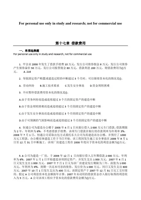 借款费用习题带答案