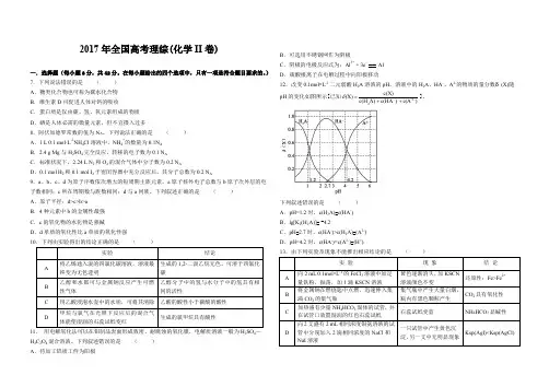 (完整word版)2017年高考理综化学全国II卷及参考答案