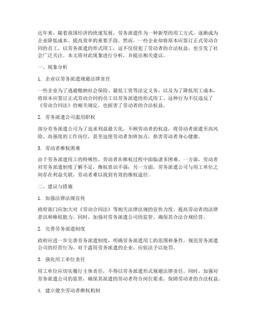 签正式劳动合同变成劳务派遣