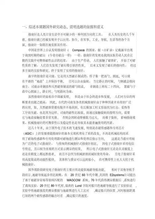 电子指南针开题报告