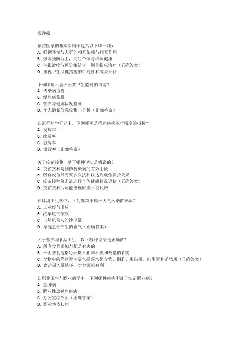 2024年公卫助理执业医师考试大纲