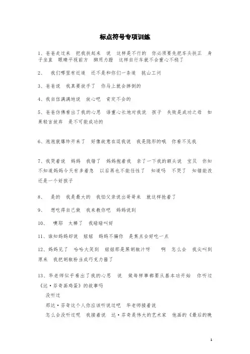 小学生标点符号专项训练及答案