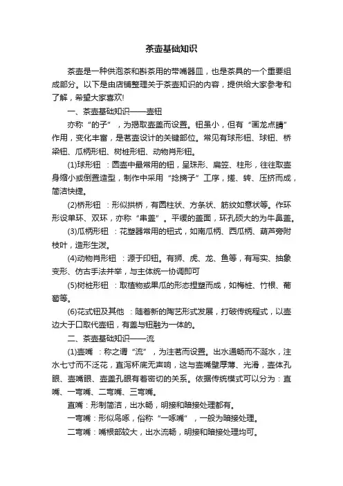 茶壶基础知识