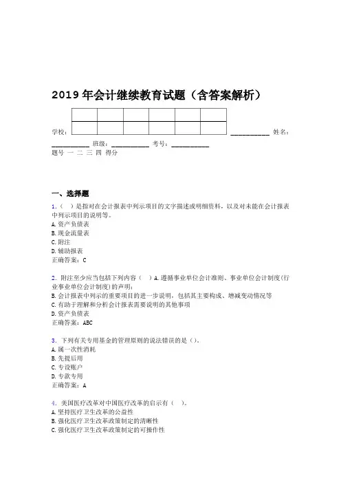 2019年会计继续教育试题题库含答案解析CLJ