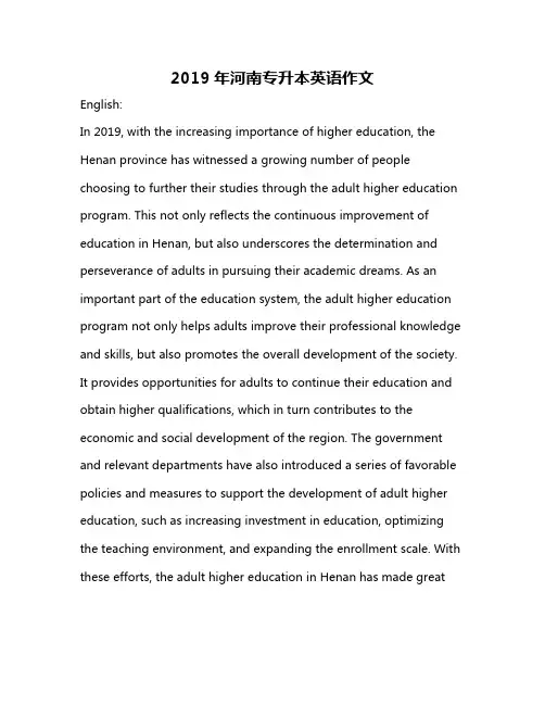 2019年河南专升本英语作文