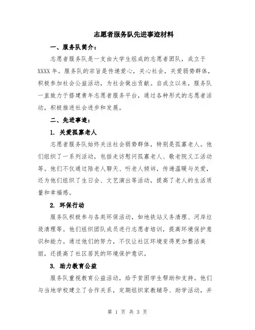 志愿者服务队先进事迹材料