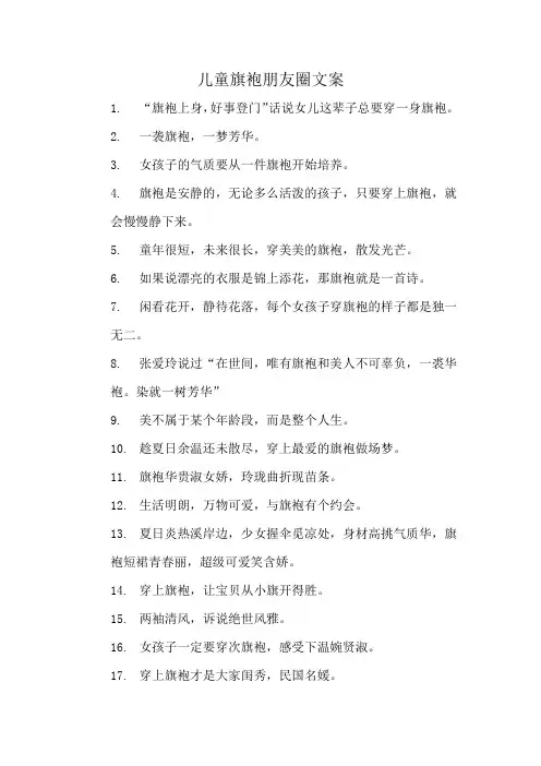 儿童旗袍朋友圈文案