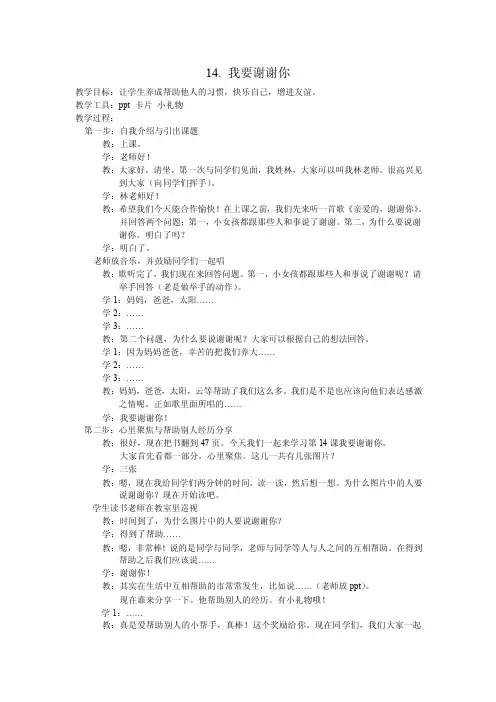 我要谢谢你（教案）