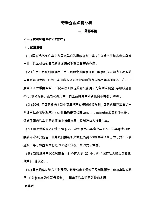奇瑞企业环境分析
