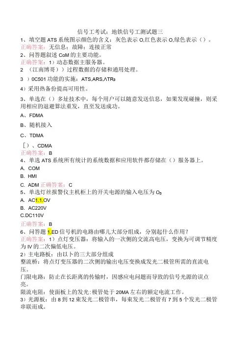 信号工考试：地铁信号工测试题三