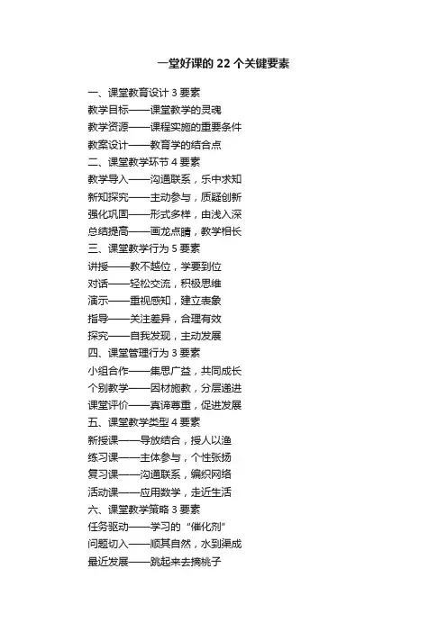 一堂好课的22个关键要素