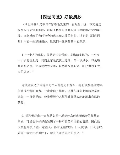 《四世同堂》好段摘抄