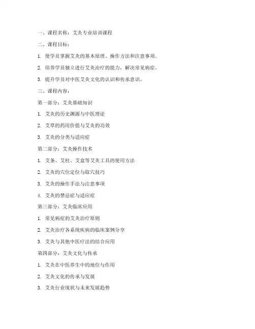 艾灸专业教学大纲模板