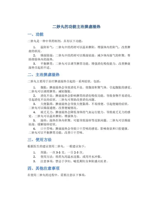 二妙丸的功能主治脾虚湿热