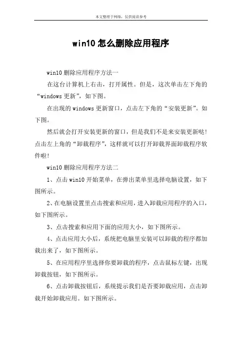 win10怎么删除应用程序