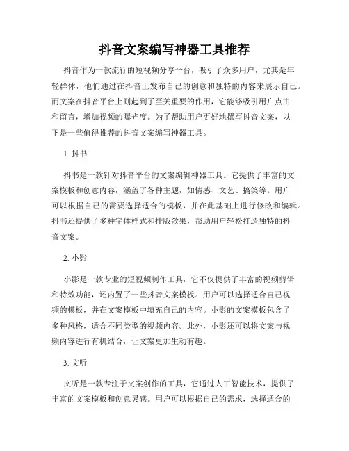 抖音文案编写神器工具推荐