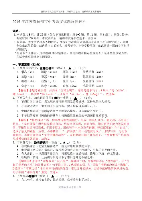 2016年江苏省扬州市中考语文试题逐题解析