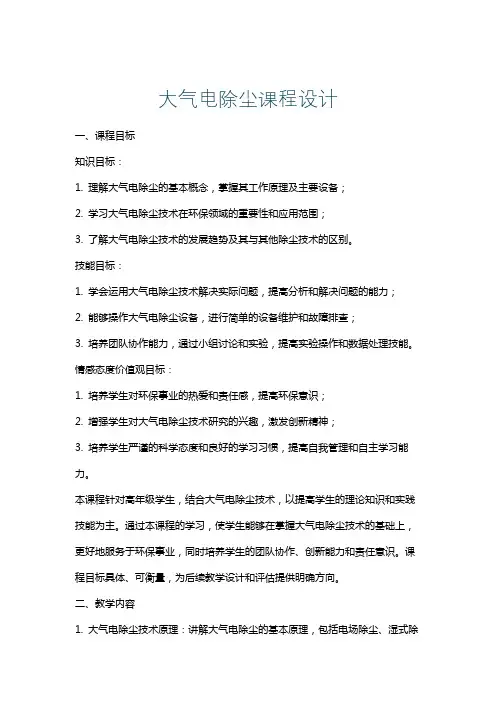 大气电除尘课程设计
