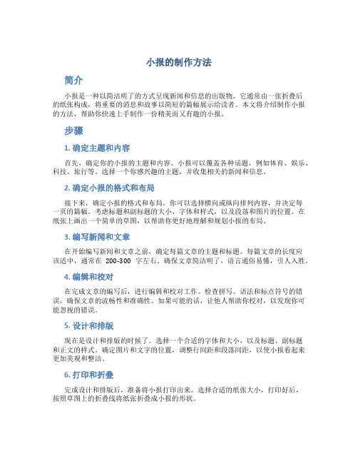 小报的制作方法
