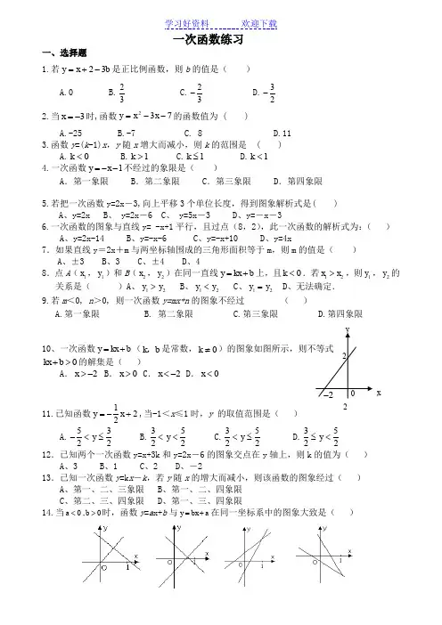 一次函数经典练习题精心整理
