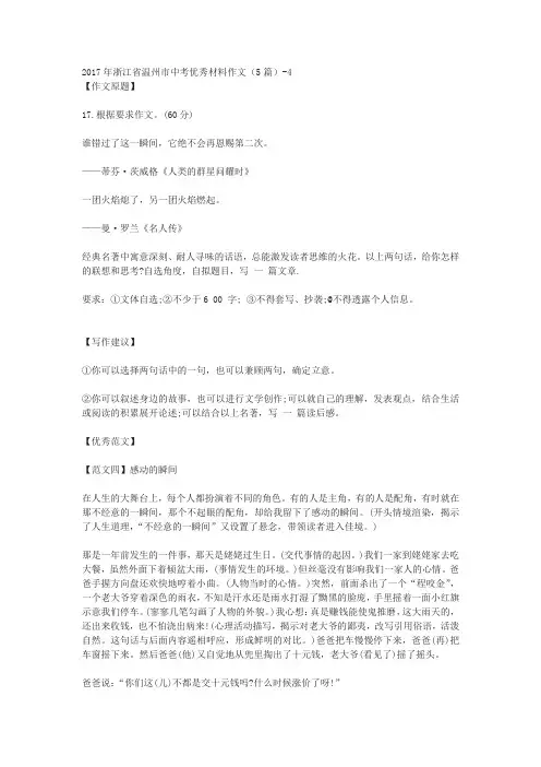 2017年浙江省温州市中考优秀材料作文(5篇)-4