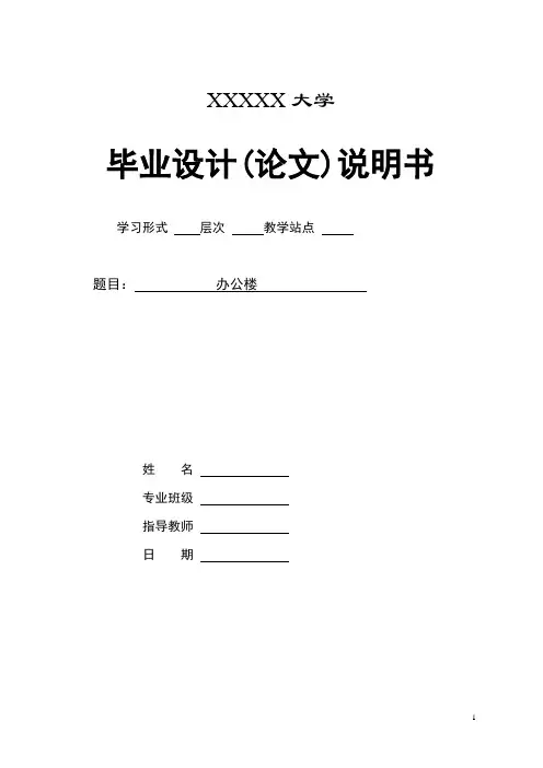 八层办公楼毕业设计