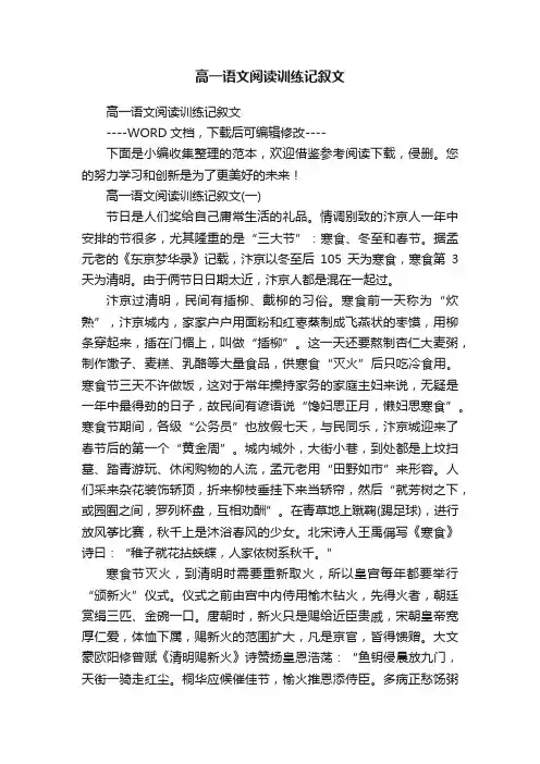 高一语文阅读训练记叙文