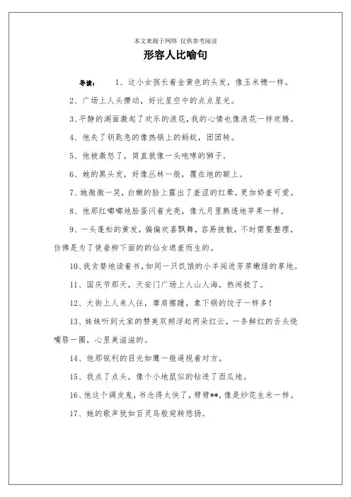 形容人比喻句