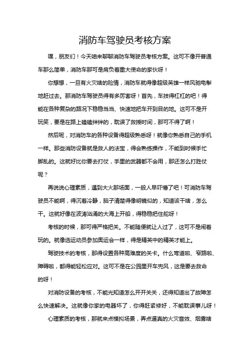 消防车驾驶员考核方案
