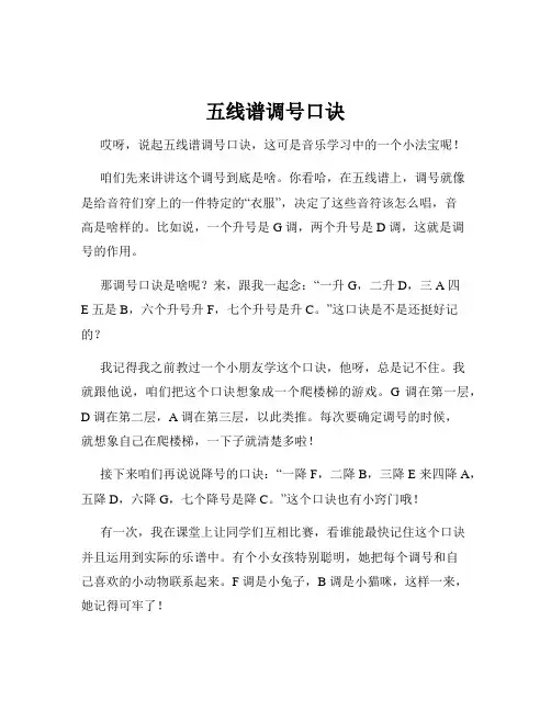 五线谱调号口诀