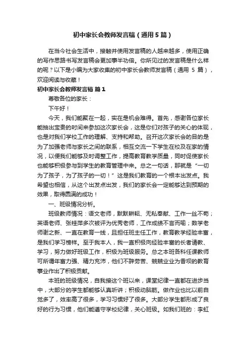 初中家长会教师发言稿（通用5篇）