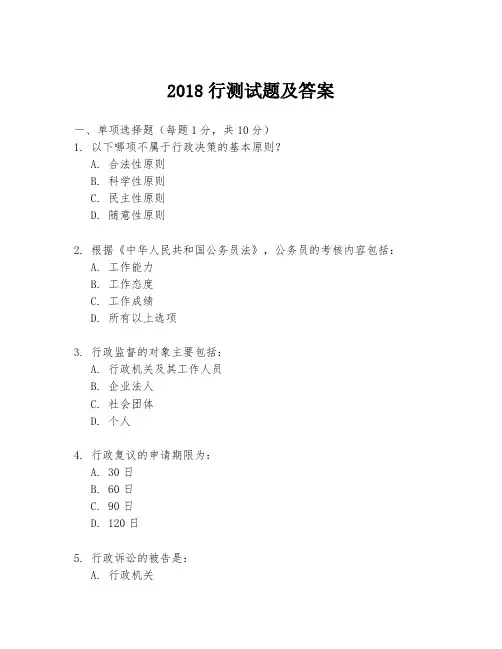 2018行测试题及答案