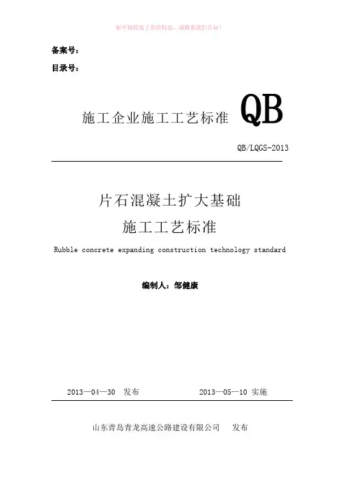 片石混凝土扩大基础施工工艺标准(参考模板)