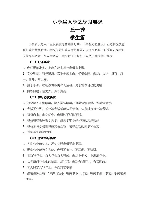 一年级小学生入学之学习要求