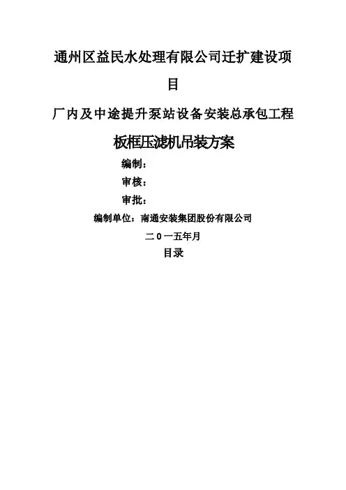 板框压滤机吊装方案