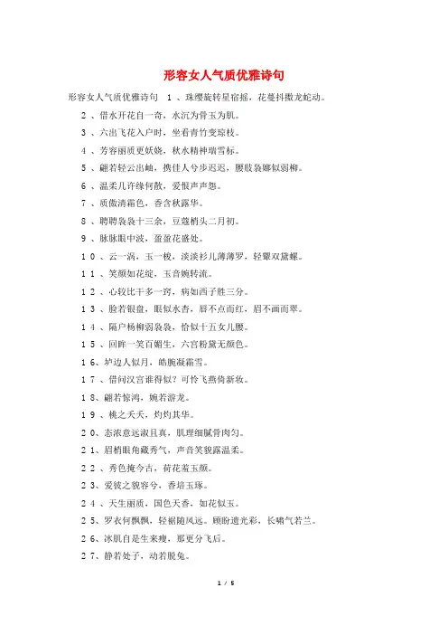 形容女人气质优雅诗句