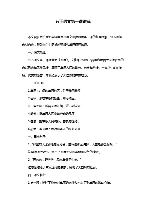 五下语文第一课讲解