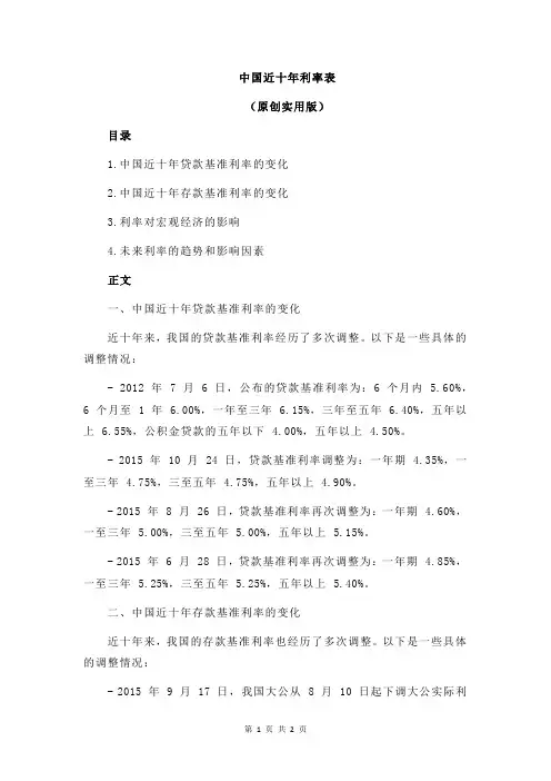 中国近十年利率表