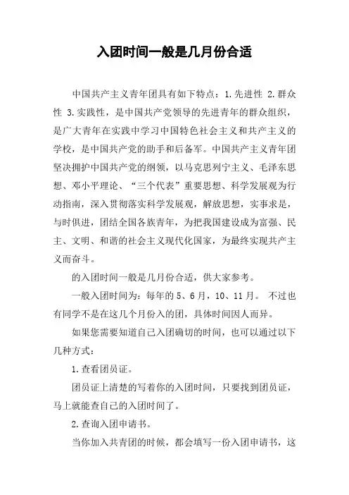 入团时间一般是几月份合适