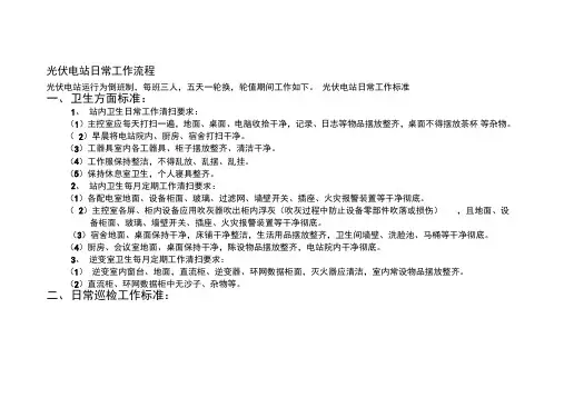 光伏电站日常工作流程