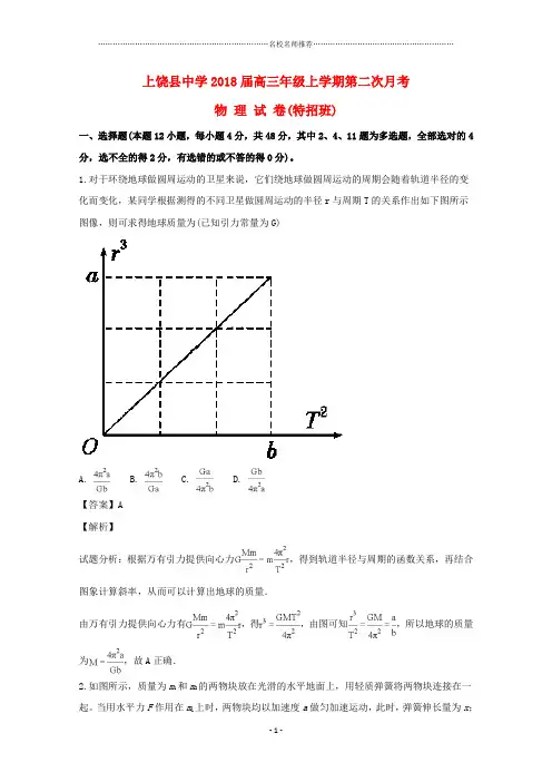 江西省2018届高三物理上学期第二次月考精编试题(特招班,含解析)