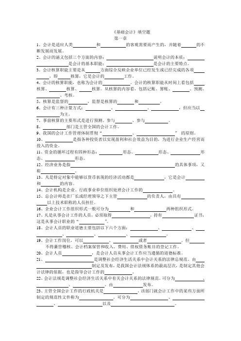 基础会计共九章填空